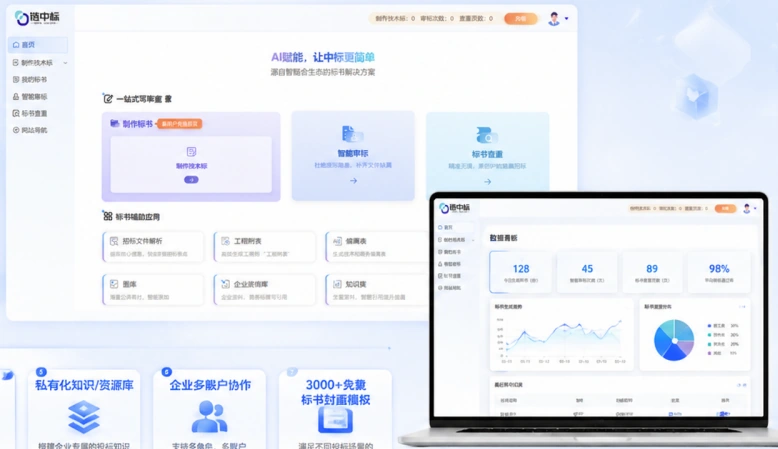 链中标 AI 招投标产品工作台界面