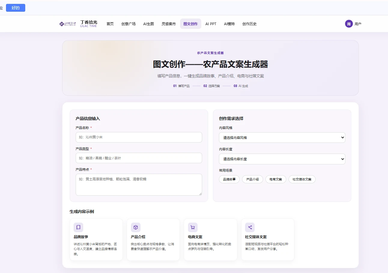图文创作:输入产品信息,组织品牌故事、产品介绍和传播文案