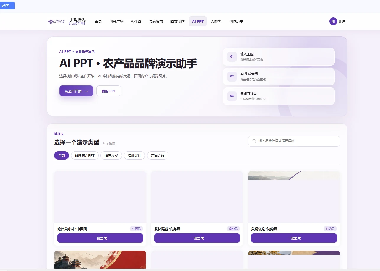 AI PPT:围绕品牌介绍、招商方案与培训课件组织演示内容