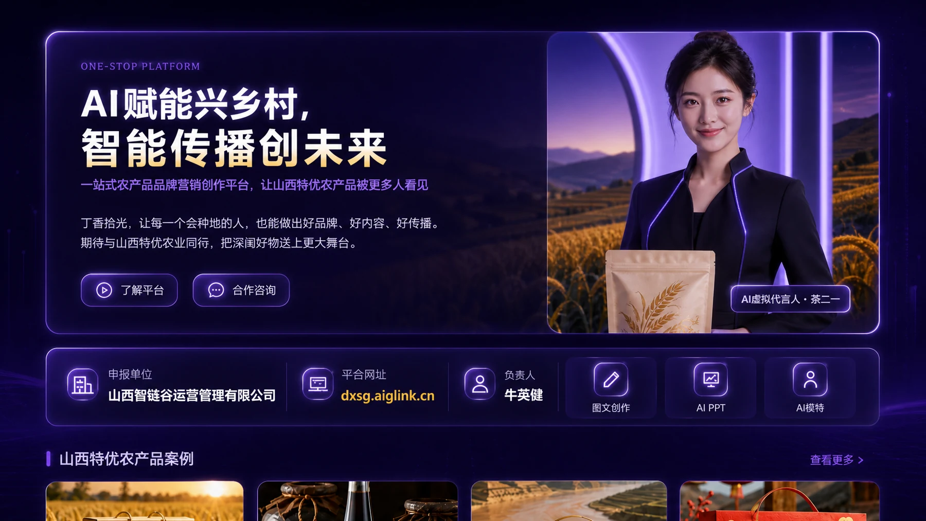 丁香拾光｜农产品品牌营销 AI 创作平台